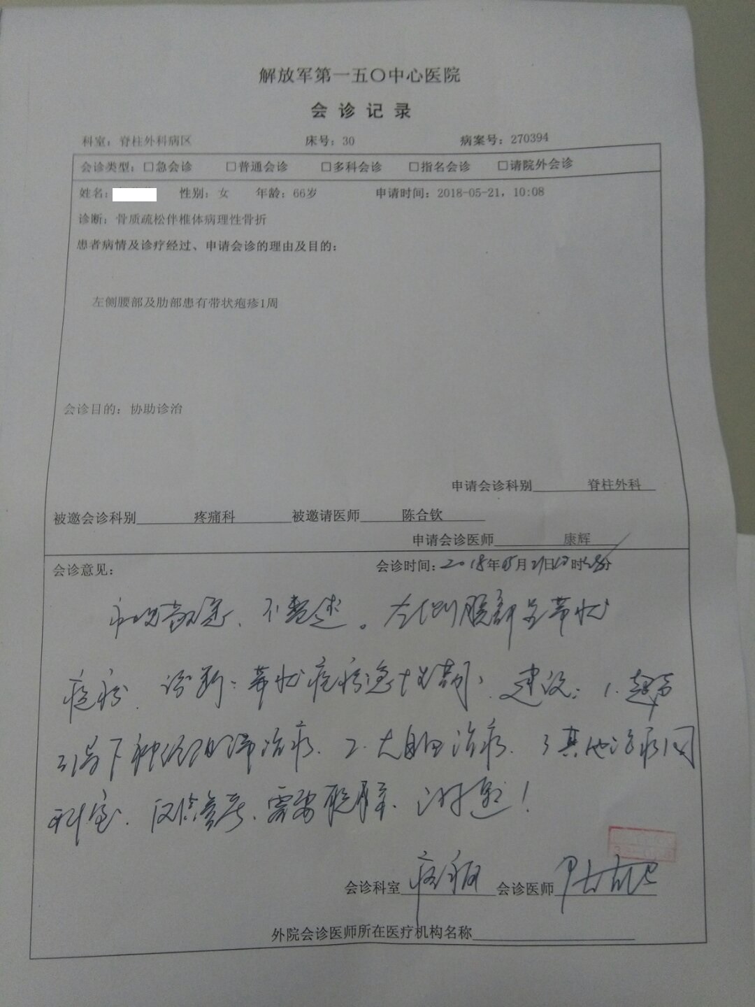 带状疱疹到疼痛科就诊,是您最佳的v疼痛最女明星的性感美国排行榜图片