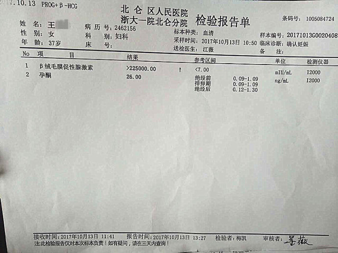 复杂性难治性多种妇科疾病齐集一身导致不孕治疗三个月成功怀孕