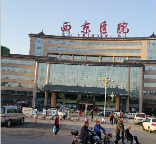西京医院门诊大楼