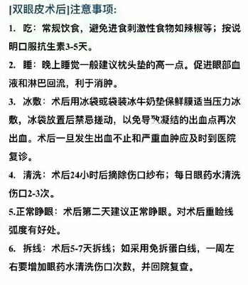 雙眼皮術後護理注意事項