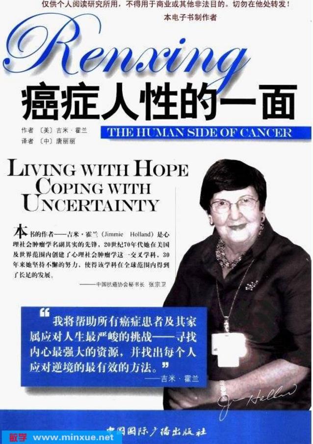 癌症患者的"心理处方"