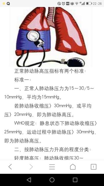 正常肺动脉压力值
