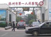 医院图片