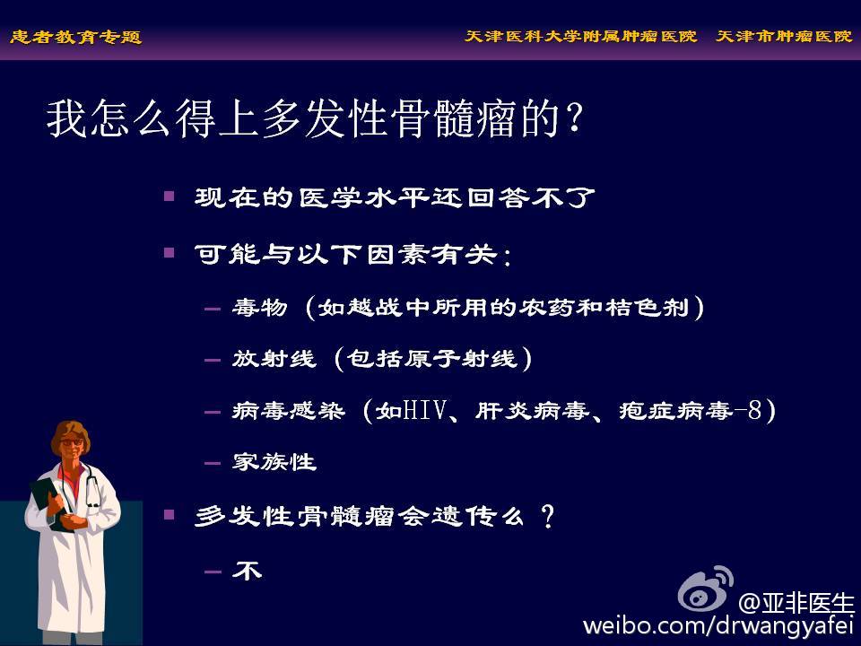 多发性骨髓瘤有哪些临床表现;怎样进行规范的诊断与治疗 