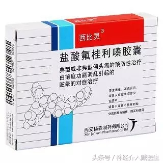 头晕病人吃了西比灵后反而更加头晕是什么原因