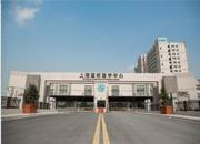 上海國際醫學中心