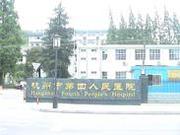 杭州市肿瘤医院