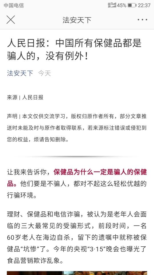 人民日报:中国所有保健品都是骗人的,没有例外
