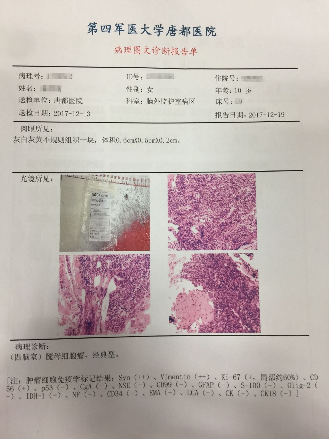 2023-2027年第三方医学诊断行业现状调研与发展前景研究报告