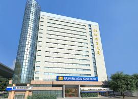 杭州皮肤科排名_杭州皮肤科(2)