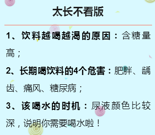 喝饮料能解渴告诉你长期喝饮料的4个危害